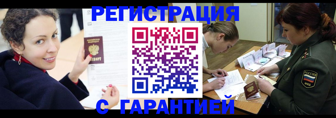 прописка законно в Брянске