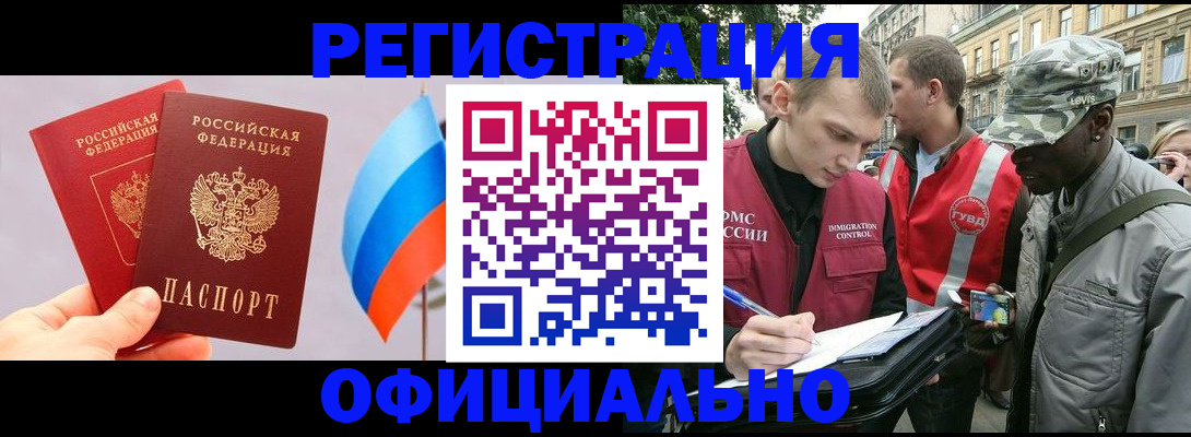 прописка ребенка в Брянске