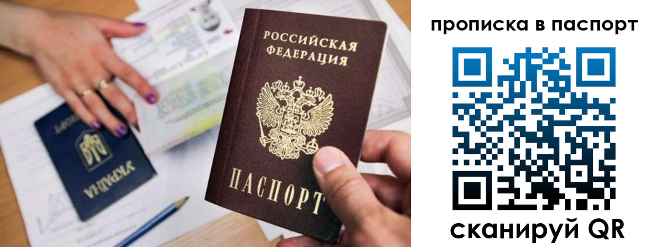 прописка паспорт в Брянске