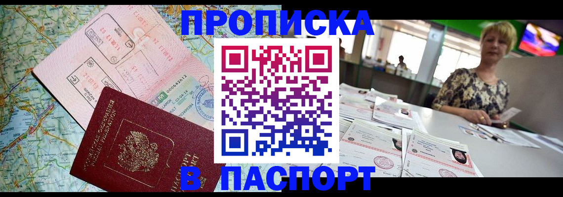 временная регистрация купить в Брянске